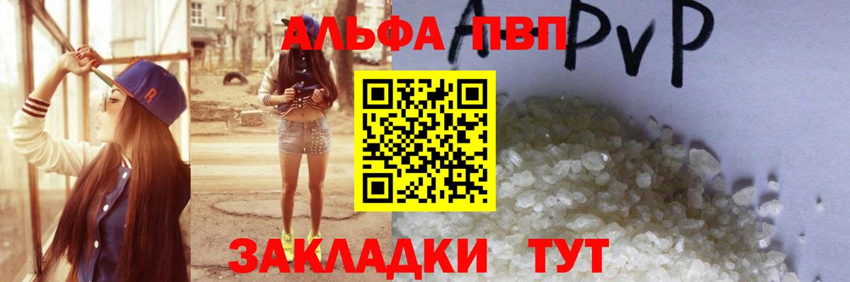 Альфа ПВП Соль Черногорск