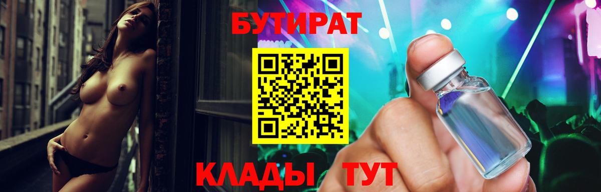 БУТИРАТ оксана  Вход с VPN  Черногорск 