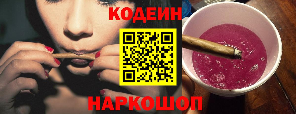 Кодеиновый сироп Lean напиток Lean (лин)  Вход с VPN  Черногорск 