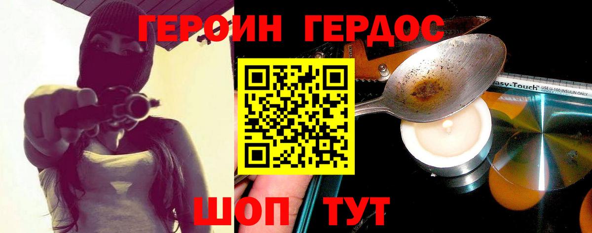 Героин Heroin  Вход с VPN  Черногорск 