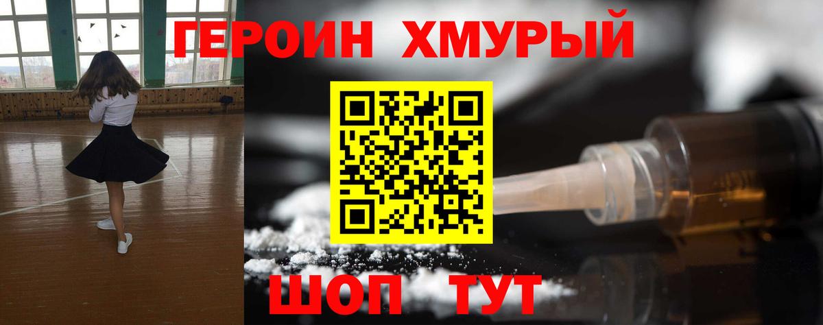 ГЕРОИН Афган Черногорск