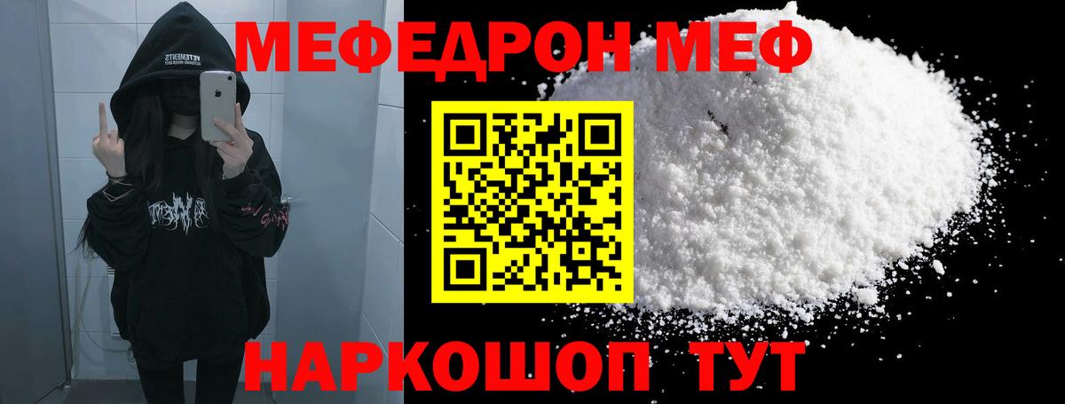 МЯУ-МЯУ mephedrone  МЯУ-МЯУ мяу мяу  цены наркотик  Вход с VPN  Черногорск  Мефедрон 