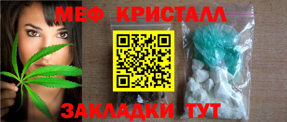 Мефедрон кристаллы Черногорск