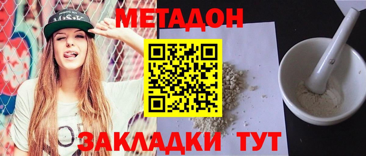 МЕТАДОН кристалл Черногорск